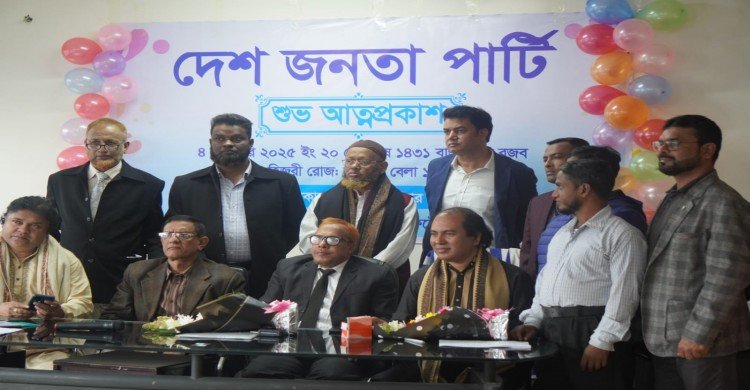 দেশ জনতা পার্টির আত্মপ্রকাশ